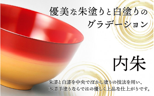 伝統工芸品 伝統の洗練された美しさ『越前漆器 美味しい椀 かすみ φ14.4×8cm 漆塗り１客』内朱 [B-08410b]