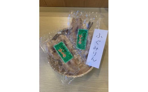 定置網のハマケン水産【ふぐみりん干し2袋☆無添加】熊野から全国の食卓へ☆150ｇ入り×2Ｐ ひもの 干物 フグ