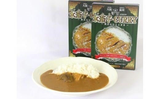 水茄子カレー10個セット