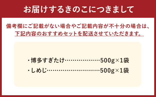 【4種類から2品選択！】 選べる 冷凍 きのこ セット 各500g 合計1kg