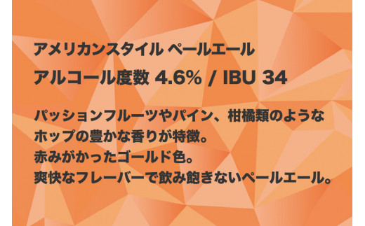 あだちビール ペールエール 6本セット [0661]