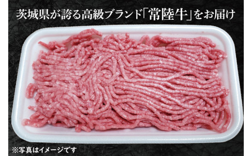 【3ヶ月定期便】【常陸牛】ひき肉（あらびき）約1.5kg【定期便】計3回　総量約4.5kg【茨城県共通返礼品】（HI-13）