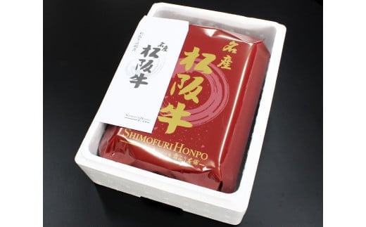 SS01　松阪牛すき焼き（モモ・バラ・カタ）　400ｇ／（冷凍）瀬古食品　JGAP認定　松阪肉　名産　お取り寄せグルメ　三重県　大台町