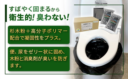 木粉簡易トイレ 50回分セット 緊急時に水なしでも使用できる ≪ウッドデザイン賞受賞≫【徳島 那賀 簡易トイレ 簡易 非常用トイレ 携帯用トイレ 備蓄品 防災セット 防災グッズ 非常用 吸水性 抗菌性 防臭 備蓄 消臭 介護 防災 豪雨 地震 台風 断水 洪水 災害 長期保存 簡単使用】NW-1