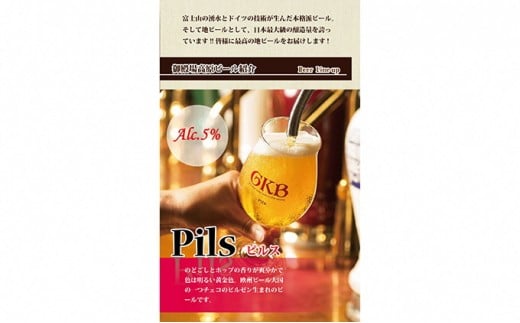 [№5565-0308]御殿場高原ビール おもてなしセット