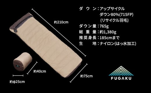 【FUGAKU】ENVELOPE SLEEPING BAG封筒型寝袋 ダウンシュラフ ベージュ※着日指定不可 ふるさと納税 寝具 キャンプ アウトドア 寝袋 羽毛 山梨県 道志村 送料無料 DSI063