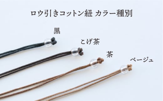 【 茶 紐 】 【 アンバー 】 8色 から選べる！ アイス アロマ ペンダント 《糸島》 【タビノキセキ】 [ADB007-3-4]