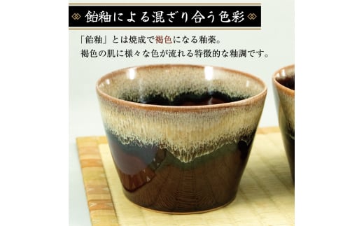 高取焼 蕎麦猪口(2個セット) [a9173] 高取焼 比古窯 【返礼品】添田町 ふるさと納税