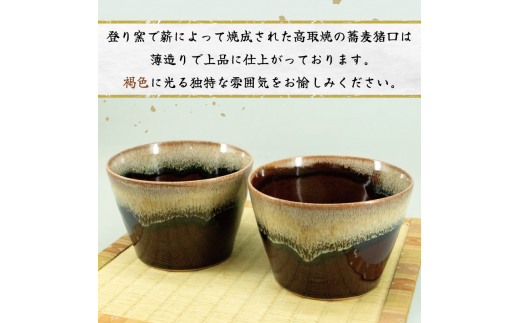 高取焼 蕎麦猪口(2個セット) [a9173] 高取焼 比古窯 【返礼品】添田町 ふるさと納税