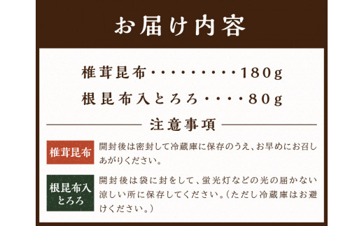 前島昆布詰合せ2種《 こんぶ 昆布 とろろ 昆布 セット 送料無料 ふるさと納税 こんぶ ふるさと納税 昆布 》【2401D03401】