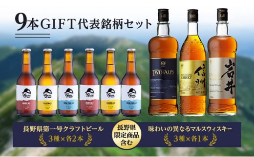 本坊酒造ウイスキー＆南信州ビールOgna[№5659-1544]