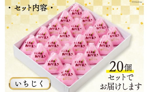 いちじく おだまき 20個入 [谷口製菓 石川県 宝達志水町 38600486] イチジク 無花果 和菓子 個包装 お菓子 菓子 スイーツ 手作り 餅 餅菓子 能任銘菓 銘菓