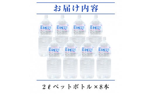 A-154 福寿鉱泉水(硬水) 2Lペットボトル×8本【福地産業株式会社】霧島市 天然水 水2l ミネラルウォーター 硬水 シリカ