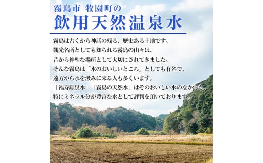 A-154 福寿鉱泉水(硬水) 2Lペットボトル×8本【福地産業株式会社】霧島市 天然水 水2l ミネラルウォーター 硬水 シリカ