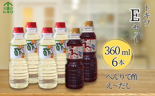 大人気「べんりで酢」、風味豊かな万能調味だし「え～だし」のセットです。