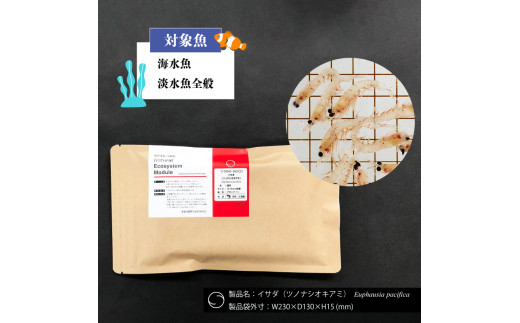 精密凍結活餌料 イサダ(ツノナシオキアミ)150g (50g×3) 難飼育魚向け餌料 観賞魚 熱帯魚