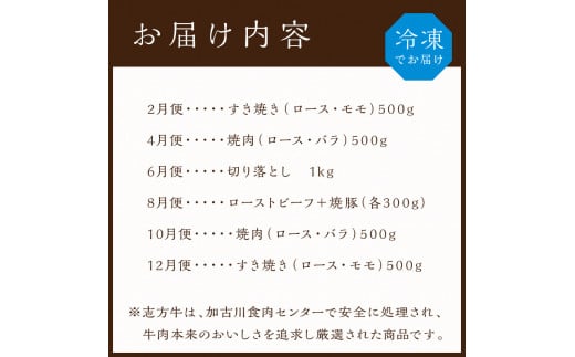 志方牛バラエティセット(定期便全6回)《 定期便 肉 国産 牛肉 牛 国産牛 すき焼き 焼肉 ローストビーフ 焼き豚 お手軽 おいしい お取り寄せ オードブル 志方牛 送料無料 》【2409A00308】