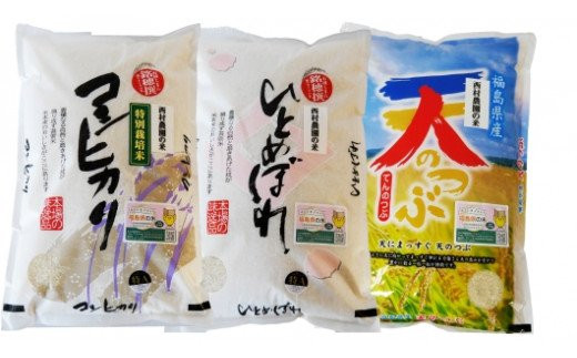 米 3kg 《 令和6年産 》 3品種 食べ比べ セット 3㎏（ コシヒカリ 1㎏、 ひとめぼれ 1㎏、 天のつぶ 1㎏） 西村農園 コメ 白米 精米 お米 福島県 大玉村 ｜nm-tk03-R6