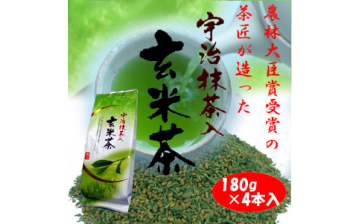 宇治抹茶入り玄米茶　180g×4本【1504095】