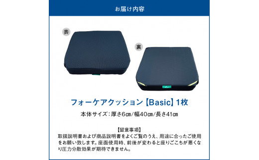 腰痛予防に！体圧分散 フォーケアクッションBasic　厚さ6㎝ 座り心地良い メッシュ生地 背あて 座面 腰痛予防 快適 すべり止め加工 デスクワーク 座布団 体圧分散 R11007