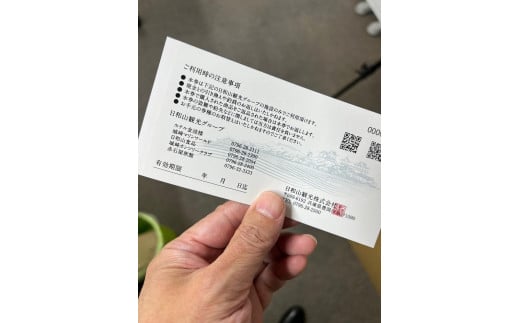 日和山観光グループギフト券　15,000円分