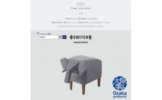 Frien' Zoo Stool(フレンズースツール)Elephant＜SWOF＞【1237830】