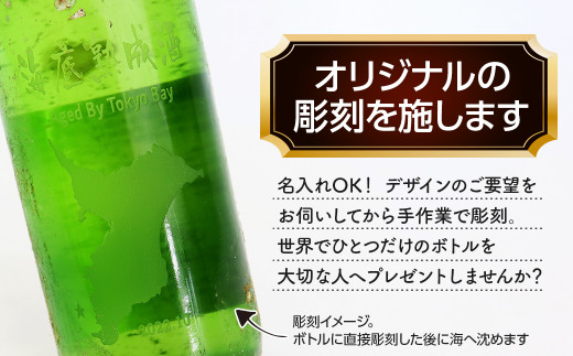 千葉の海の中で熟成させた「海底熟成　純米酒 聖泉」彫刻ボトル【2024年12月頃発送】