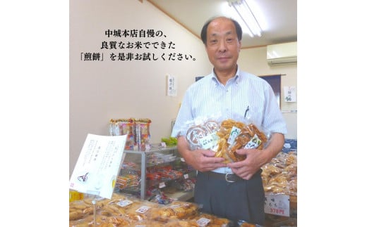 〈茨城県産もち米使用〉手焼き煎餅　ぬれせんべい　1袋6枚入り×5袋 計30枚