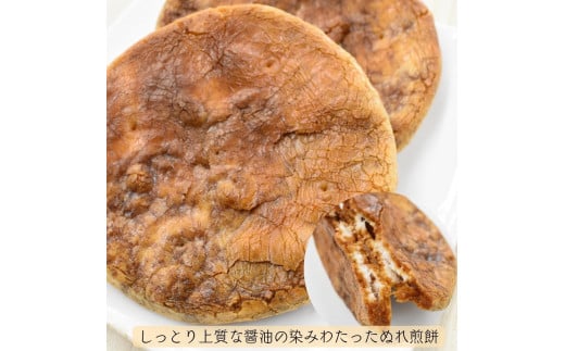 〈茨城県産もち米使用〉手焼き煎餅　ぬれせんべい　1袋6枚入り×5袋 計30枚