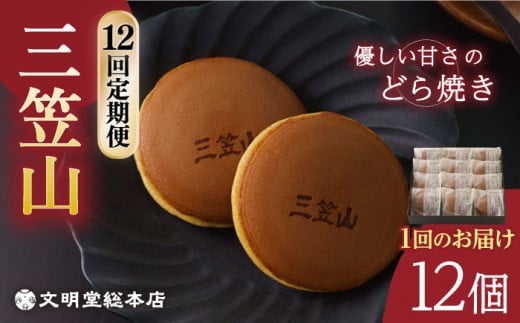 どら焼き どらやき 長崎 詰め合わせ 人気 和菓子 高級 有名 お取り寄せ 父の日 母の日 文明堂 あんこ 小豆 定期 定期便