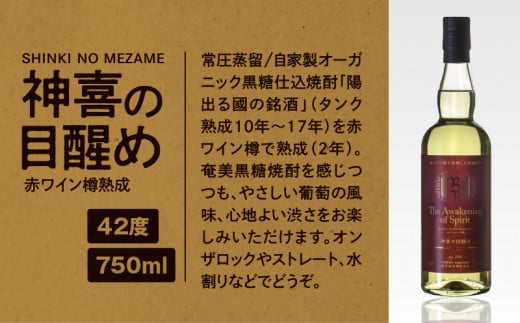 【奄美黒糖焼酎語り部厳選】本格焼酎 樫樽 高度数セット2　A021-025