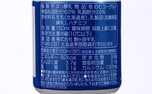 【無地のし】 ピカタの森駒ヶ岳牛乳 のむヨーグルト150ml×24本【ピカタの森 駒ケ岳牛乳】 低温殺菌 ノンホモ牛乳 森町ヨーグルト 飲むヨーグルト 乳製品 ふるさと納税 北海道 mr1-0308-3