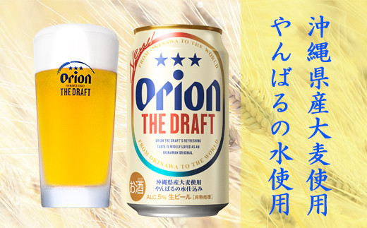 オリオンビール　ザ・ドラフト（化粧箱入り）（350ml×12缶）