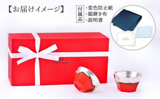 【美濃焼】赤い ぐい吞み ETERNO ROSSO (大・小) 2客セット 【工房 藤本】  ≪多治見市≫ 酒器 日本酒 盃 銀彩 漆 杯  おちょこ  [TBR001]