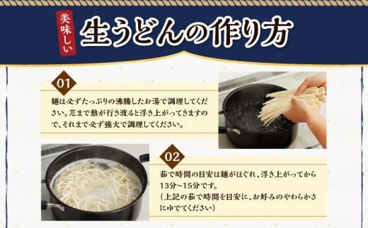 本家　池上製麺所　生うどん30食（鎌田醤油付）