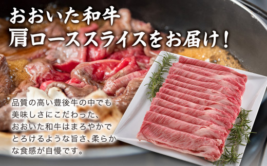 おおいた和牛 肩ローススライス 800g 牛肉 和牛 豊後牛 ブランド牛 赤身肉 焼き肉 焼肉 バーベキュー 大分県産 九州産 津久見市 国産 送料無料