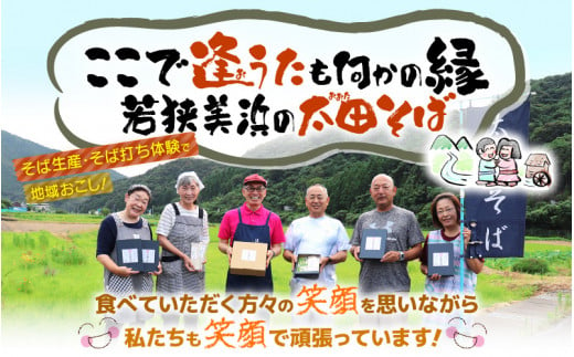 若狭美浜 太田そばセット 4食分（200g × 2袋） つゆ付 こだわりの蕎麦はこんなに美味い！ 耕作放棄地ゼロを目指して！【国産 蕎麦 麺類 乾麺 引越し 年越し お中元 お歳暮 母の日 父の日 敬老の日 お祝い 引き出物 お返し ギフト ハレの日 贈り物】[m70-a001]