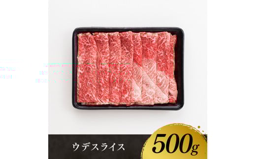 【令和8年1月発送】宮崎牛ウデ焼しゃぶ 500g 【 肉 牛肉 国産 宮崎県産 黒毛和牛 すき焼き スキヤキ しゃぶしゃぶ 和牛 4等級  A4ランク うで スライス 】