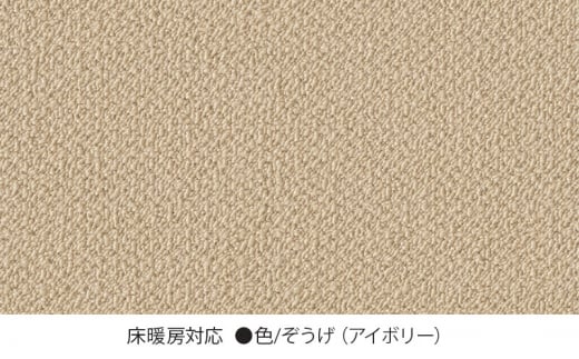 吸着タイルカーペット（40×40cm　40枚セット）AK3565＜ぞうげ（アイボリー）＞