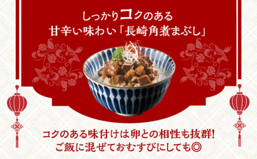 角煮 かくに まぶし 豚丼 豚どん ぶたどん レトルト おかず 小分け 冷凍 長崎 岩崎 岩崎食品