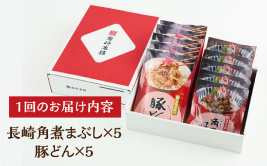 角煮 かくに まぶし 豚丼 豚どん ぶたどん レトルト おかず 小分け 冷凍 長崎 岩崎 岩崎食品