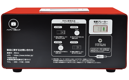 防災用ポータブル蓄電池　Ｅ－ＳＡＦＥ ＲＩＫＵ：D138-001