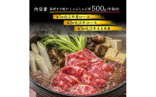 【定期便】 近江牛 しゃぶしゃぶ用 食べ比べ 各500g 全3回 ( しゃぶしゃぶ 近江牛 ブランド牛 近江牛 牛肉 近江牛 近江牛 贈り物 ギフト 近江牛 国産 近江牛 滋賀県 近江牛 竜王町 近江牛 近江牛 霜降り 神戸牛 松阪牛 に並ぶ 日本三大和牛 ふるさと納税 )