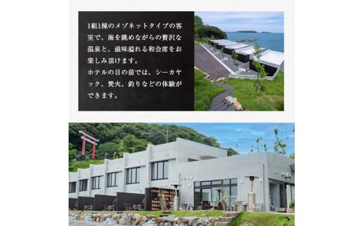 VILLA Hikaruze 宿泊券(1名様/1泊2食付き) 体験 チケット 宿泊 鹿児島県阿久根市 夕陽 ホテル 自然 hikaruze 温泉 食事付き 露天風呂 和会席 リゾート【株式会社サンシャイン】a-340-1-z