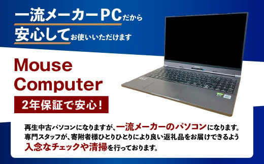 再生中古 ノートパソコン MouseComputer G-Tune E5-144