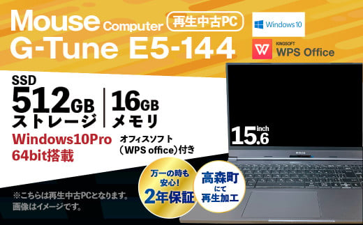 再生中古 ノートパソコン MouseComputer G-Tune E5-144