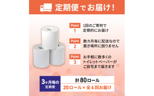 トイレットペーパー定期便「包装なしA」【障がい者支援の返礼品】