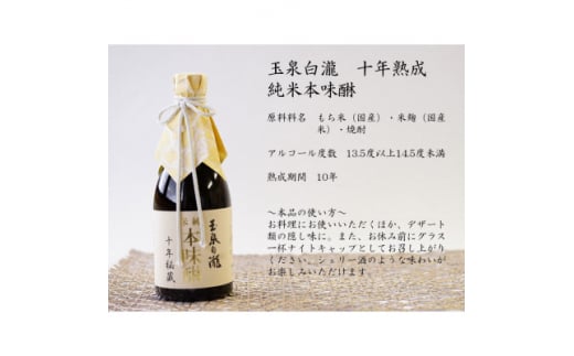 無風 純米別拵720ml/無風山田錦50 720ml/玉泉白瀧10年熟成本みりん500mlセット【1480865】