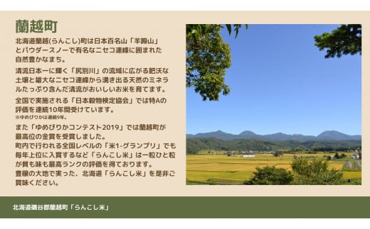 〈令和5年産〉らんこし米（おぼろづき）　２ｋｇ（長田農産）