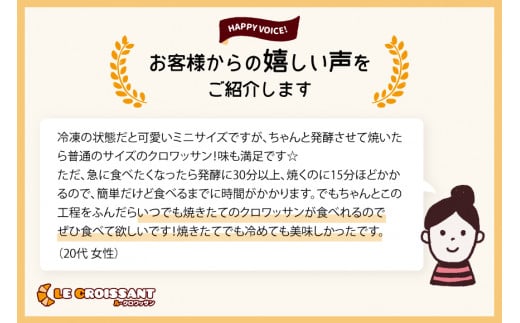 [おうちで焼きたて！] プチクロワッサン100個 (冷凍生地)｜ル・クロワッサン 大阪府 守口市 [0721]